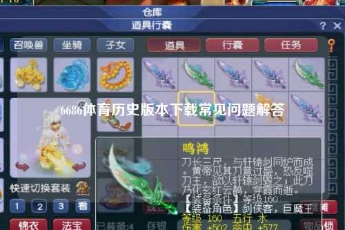 6686体育历史版本下载常见问题解答