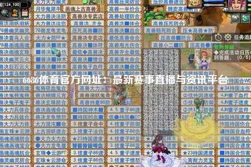 6686体育官方网址：最新赛事直播与资讯平台