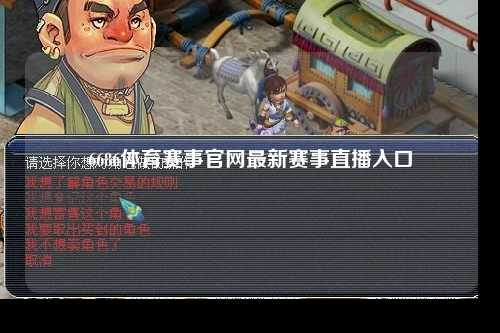 6686体育赛事官网最新赛事直播入口