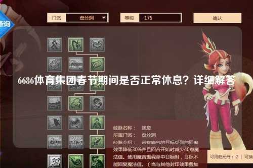 6686体育集团春节期间是否正常休息？详细解答