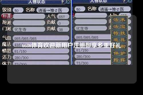 6686体育欢迎新用户注册即享多重好礼