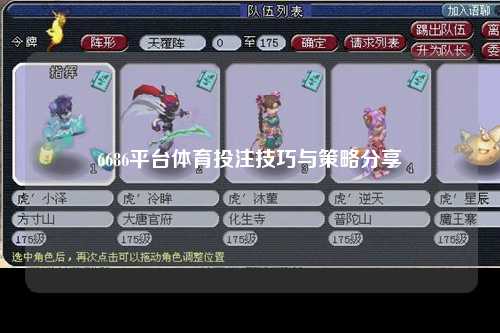 6686平台体育投注技巧与策略分享