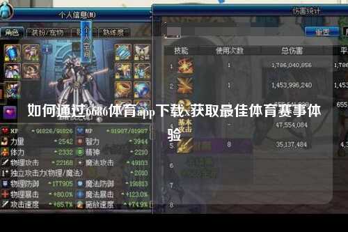 如何通过6686体育app下载x获取最佳体育赛事体验