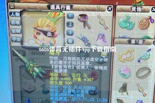 6686体育无插件App下载指南